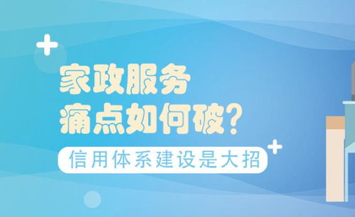 家政服務 專業(yè)化轉(zhuǎn)型與民生需求的雙重變奏